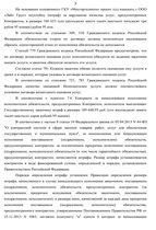 Защитили права и интересы поставщика услуг по госконтракту, уменьшив сумму неустойки 2